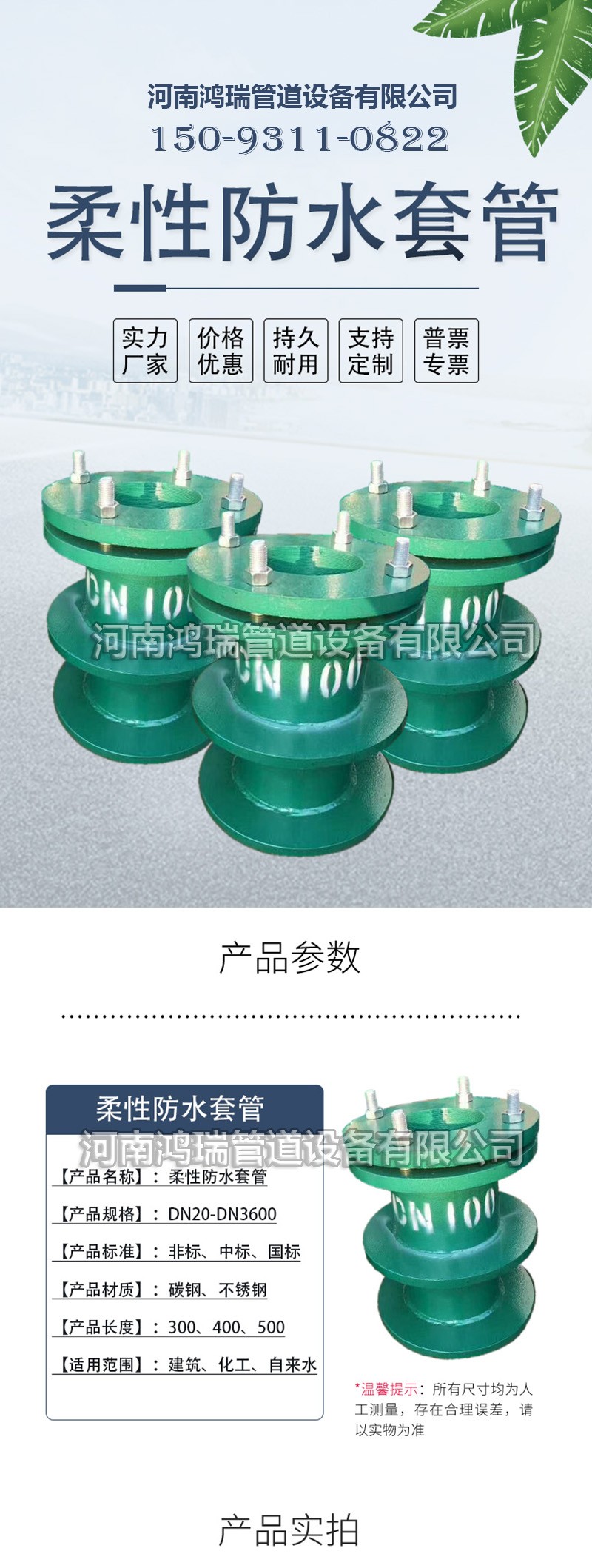 鴨嘴閥|橡膠接頭|鋁模定位塊|防水套管|伸縮器|補償器|傳力接頭|防水翼環(huán)