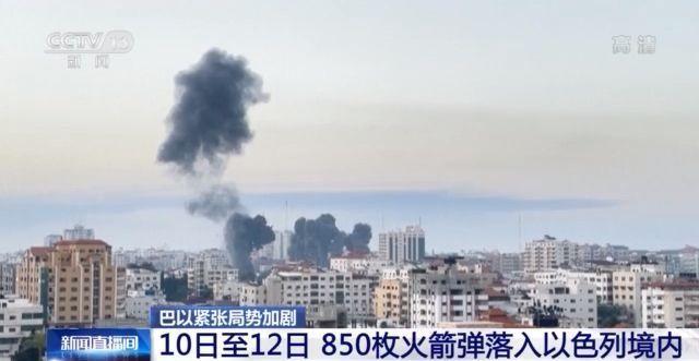 巴以沖突升級 2天內(nèi)850枚火箭彈落入以色列境內(nèi)