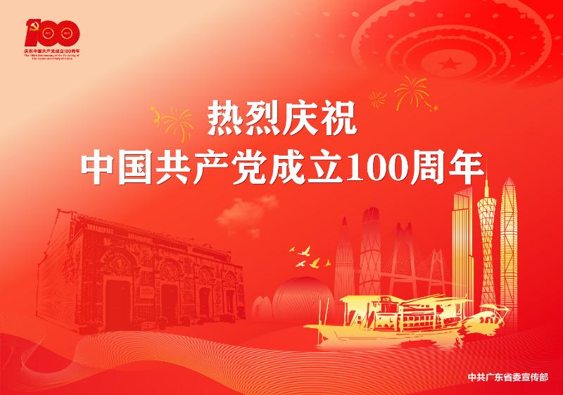  建黨100周年慶祝大會 