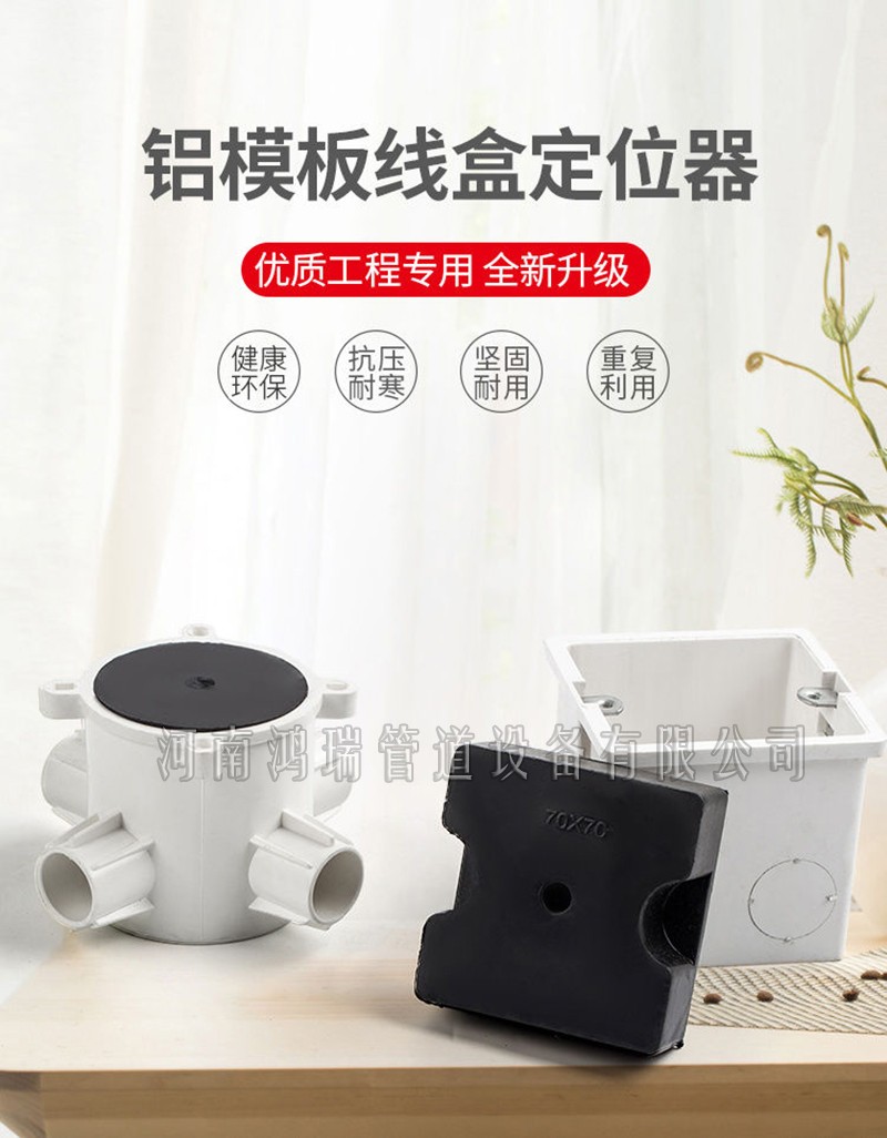 鋁模定位器預(yù)埋86線盒填充橡膠模塊燈頭盒定位座橡膠固定模塊 鋁模定位器預(yù)埋86線盒填充橡膠模塊燈頭盒定位座橡膠固定模塊