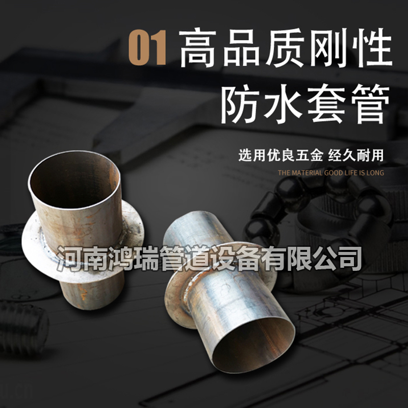剛性防水套管 防水套管 防水翼環(huán)