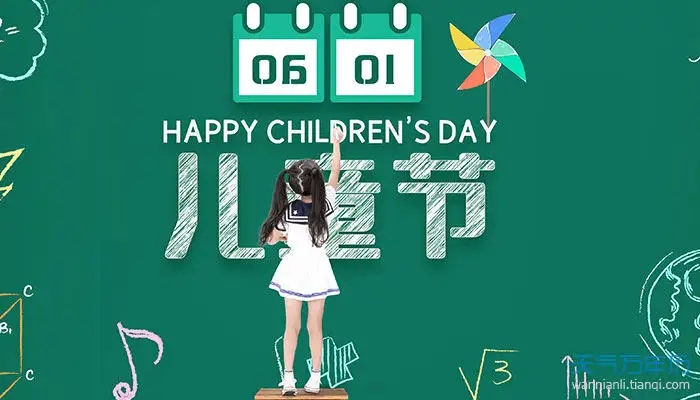 兒童節(jié) 兒童節(jié)由來 國際兒童節(jié)