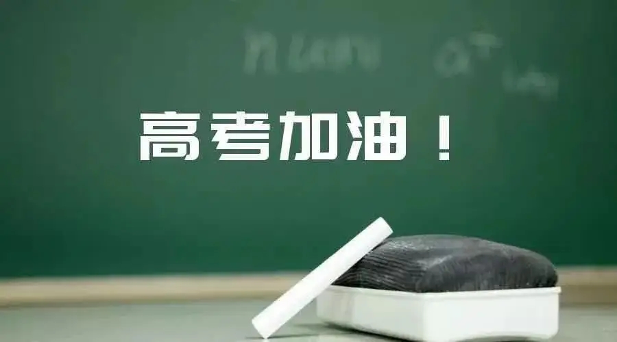 多地高考結(jié)束 考生稱英語比數(shù)學(xué)好考