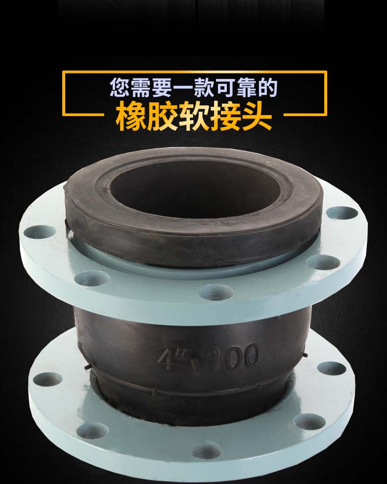 橡膠軟接頭 體積小，重量輕，彈性好， 強效減噪，吸震能力強，安裝維修方便。