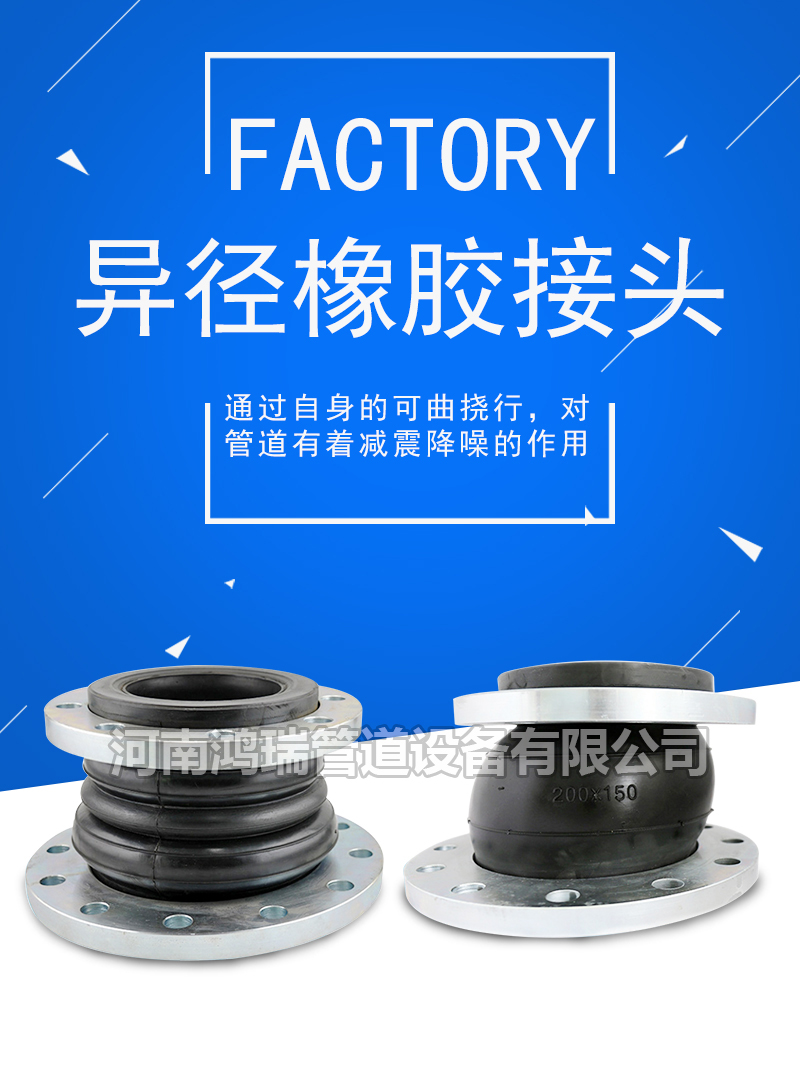 鴨嘴閥|橡膠接頭|鋁模定位塊|防水套管|伸縮器|補償器|傳力接頭|防水翼環(huán) 可曲撓偏心異徑橡膠軟接頭 法蘭式 變徑橡膠軟連接減震器 避震喉