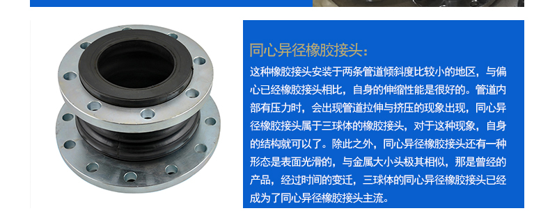 鴨嘴閥|橡膠接頭|鋁模定位塊|防水套管|伸縮器|補償器|傳力接頭|防水翼環(huán) 耐酸堿偏心異徑橡膠接頭 變徑橡膠大小頭 水泵進出口減震軟連接