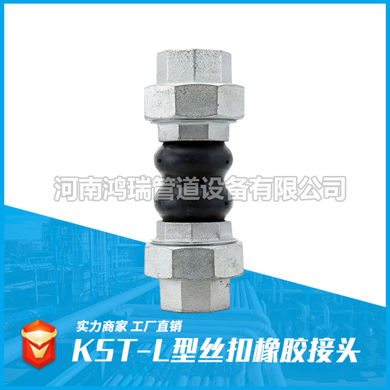 鴨嘴閥|橡膠接頭|鋁模定位塊|防水套管|伸縮器|補(bǔ)償器|傳力接頭|防水翼環(huán) 橡膠加厚高壓活接 內(nèi)螺紋絲扣橡膠軟接頭 絲口連接可曲撓橡膠軟接