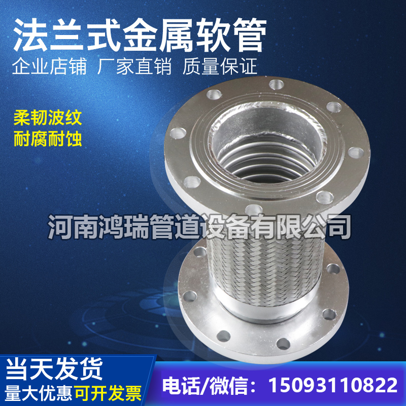鴨嘴閥|橡膠接頭|鋁模定位塊|防水套管|伸縮器|補償器|傳力接頭|防水翼環(huán) 工業(yè)304不銹鋼法蘭式金屬編織波紋軟管耐腐蝕高溫高壓蒸汽軟連接