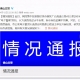 佛山交警回應(yīng)高速岔口“天量”罰單：連夜施工，虛線(xiàn)劃上了