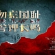 九一八90周年，勿忘國恥，警醒人們銘記歷史，砥礪前行