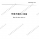 CJ/T396-2012鴨嘴閥執(zhí)行標(biāo)準(zhǔn)免費下載
